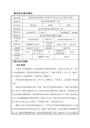 环境影响评价报告公示：志峰三号矿报告表环评报告.doc