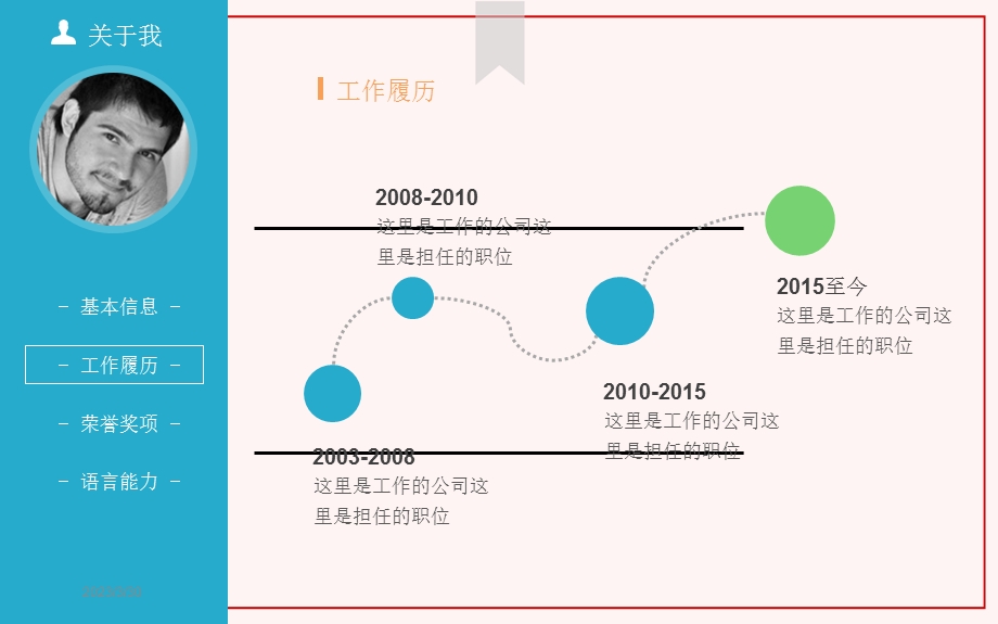 完整个人简历PPT模板-ppt个人简历模板格式课件.pptx_第3页