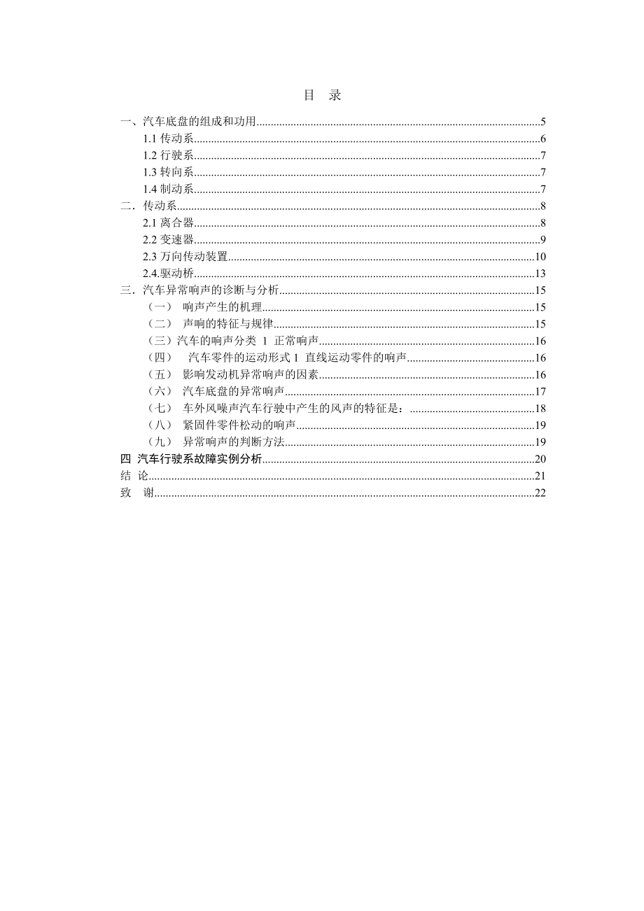 汽车底盘的异响诊断与排除毕业论文.doc_第2页