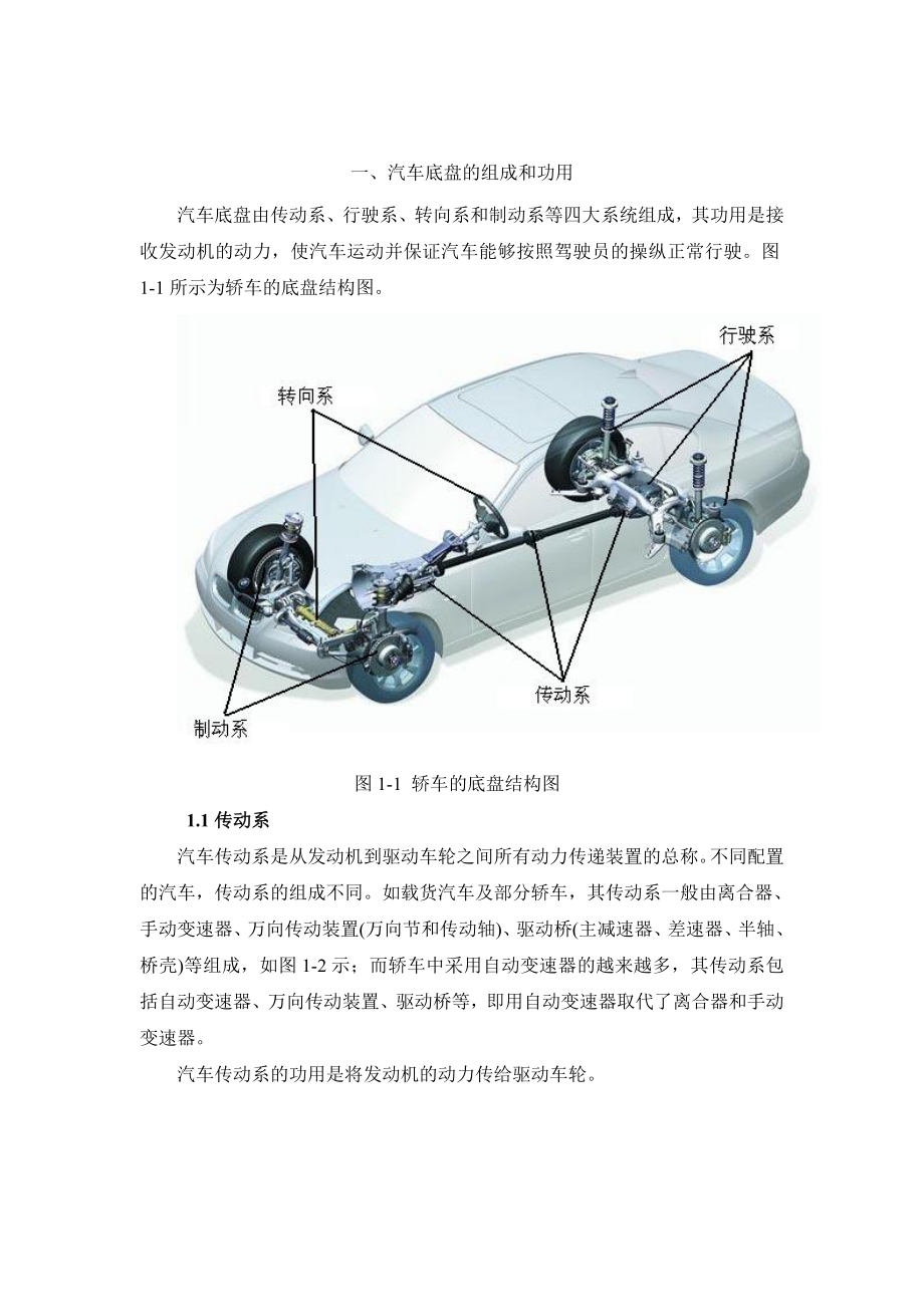 汽车底盘的异响诊断与排除毕业论文.doc_第3页