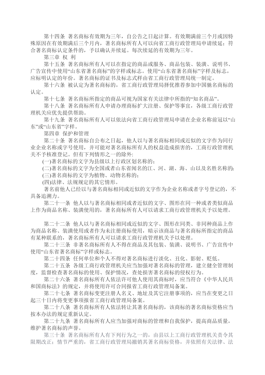 山东省著名商标认定和保护暂行办法.doc_第2页