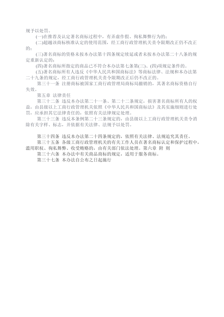 山东省著名商标认定和保护暂行办法.doc_第3页