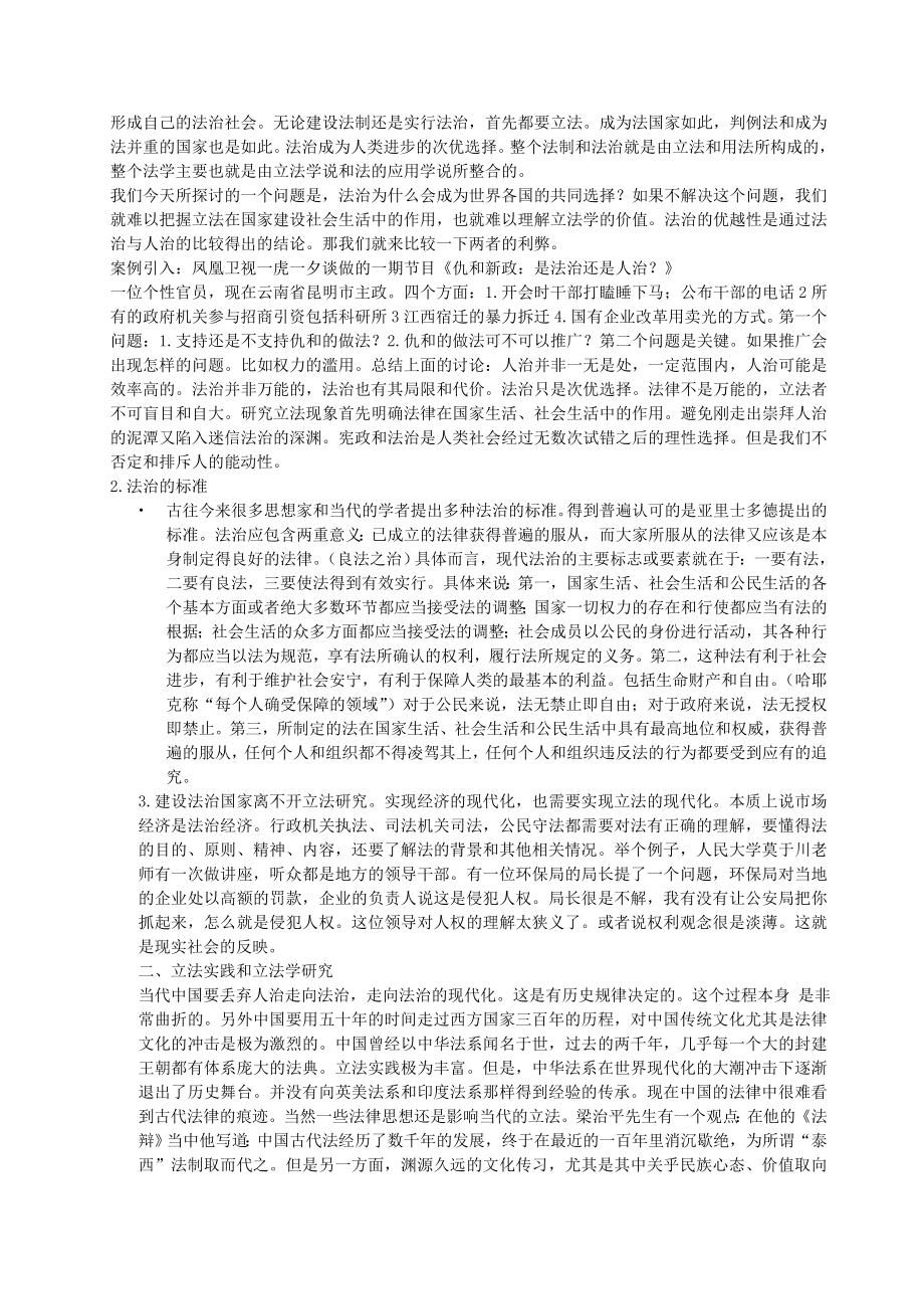 讲义1立法学导论.doc_第2页