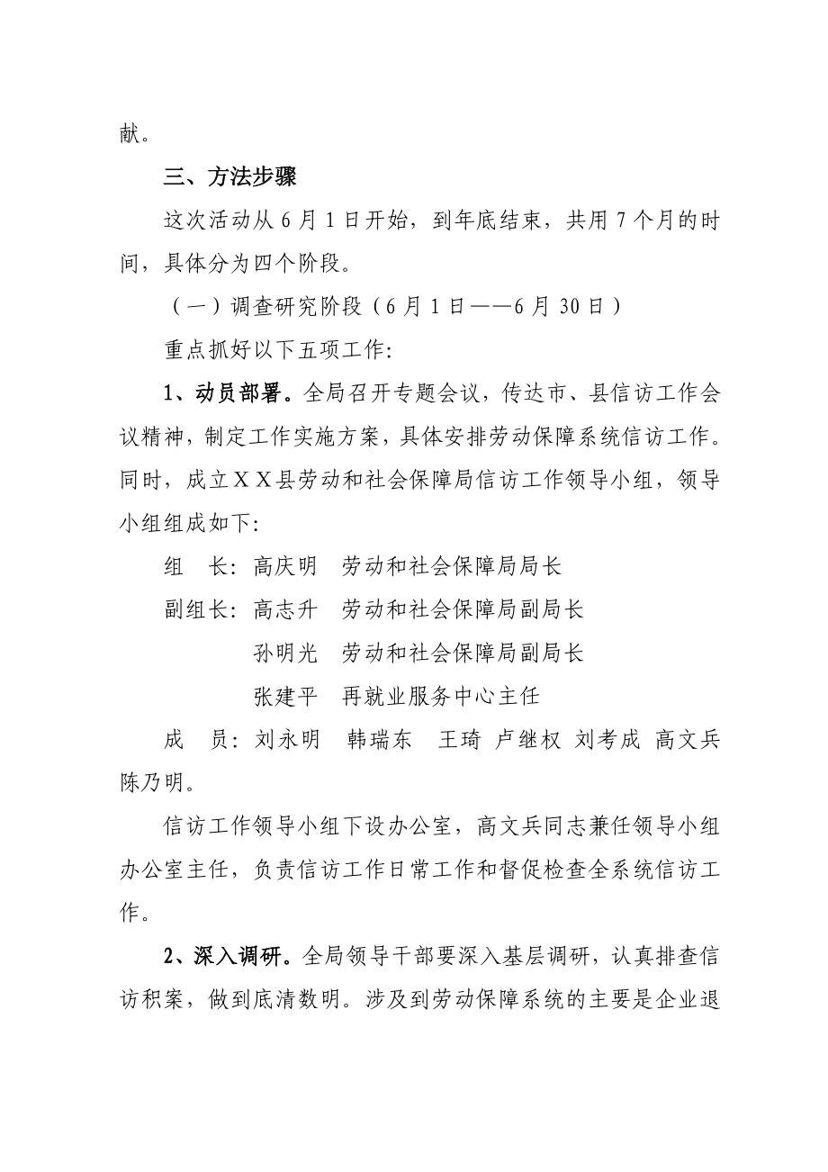 劳动和社会保障局信访方案.doc_第2页