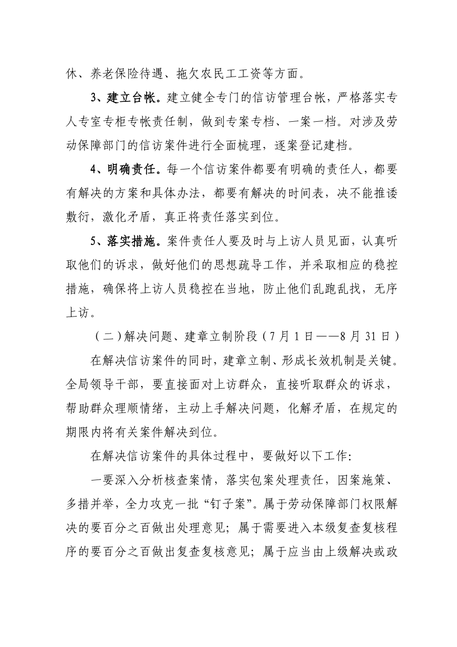 劳动和社会保障局信访方案.doc_第3页