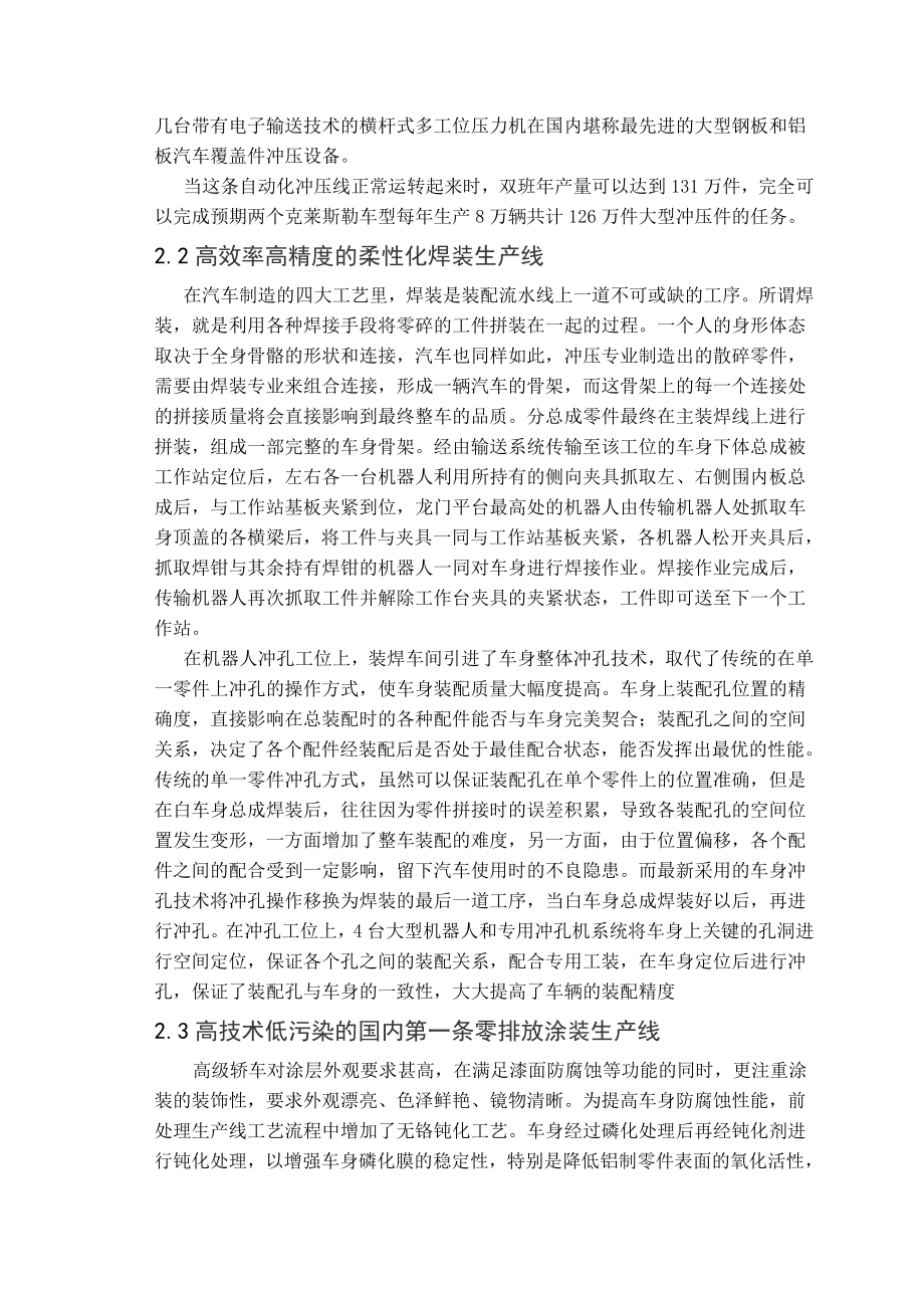 北京奔驰戴姆勒克莱斯勒工作车间分析毕业论文.doc_第2页