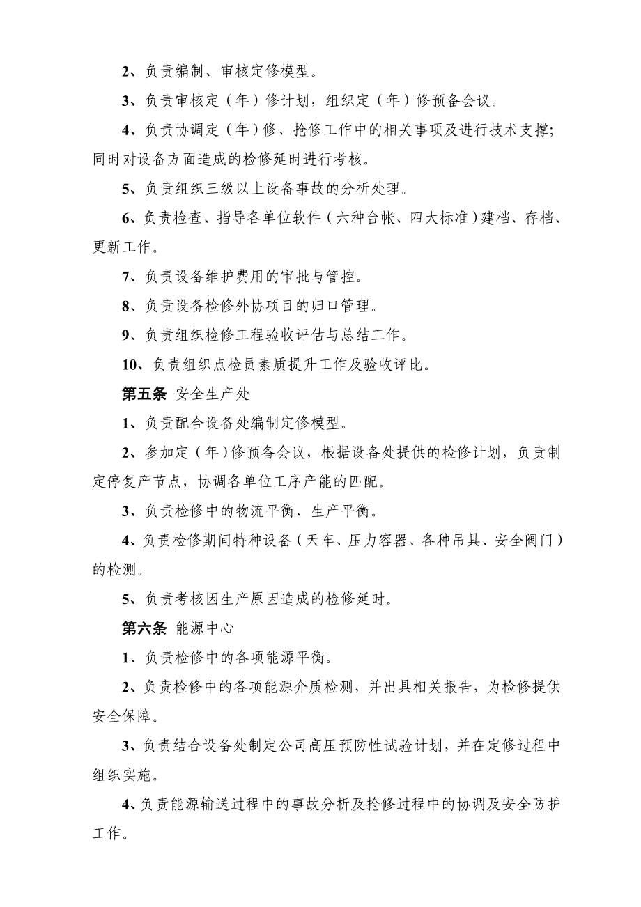 设备检修制度 钢铁公司设备点检定修管理制度.doc_第2页