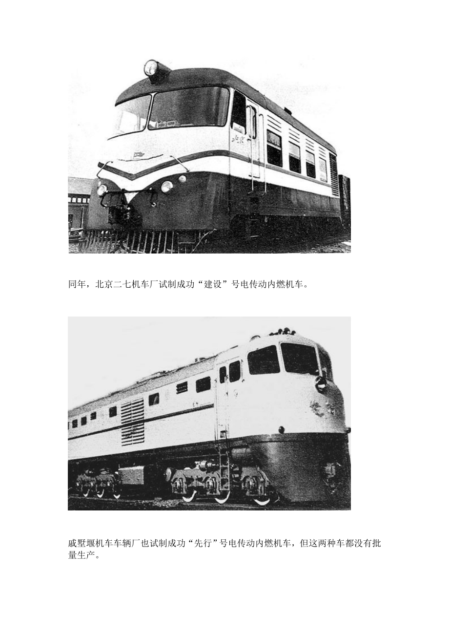 中国铁路机车发展史.doc_第2页