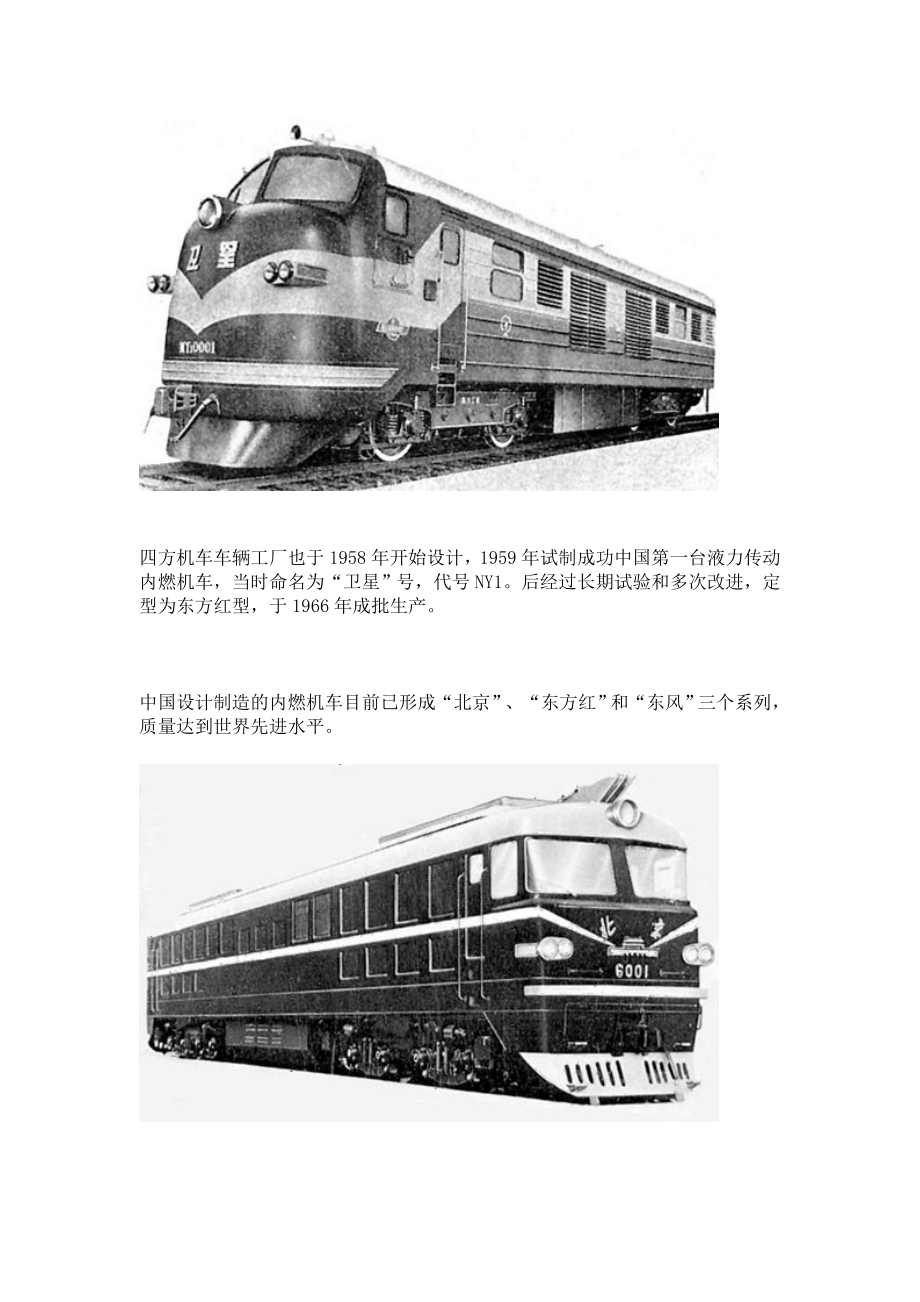 中国铁路机车发展史.doc_第3页