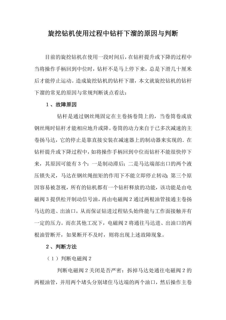 旋挖钻机使用过程中钻杆下溜的原因与判断.doc_第1页