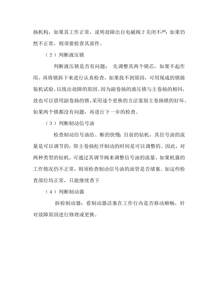 旋挖钻机使用过程中钻杆下溜的原因与判断.doc_第2页