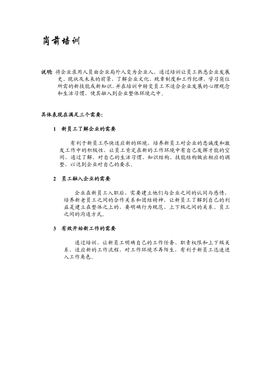 大中电器岗前培训实用手册(doc).doc_第2页