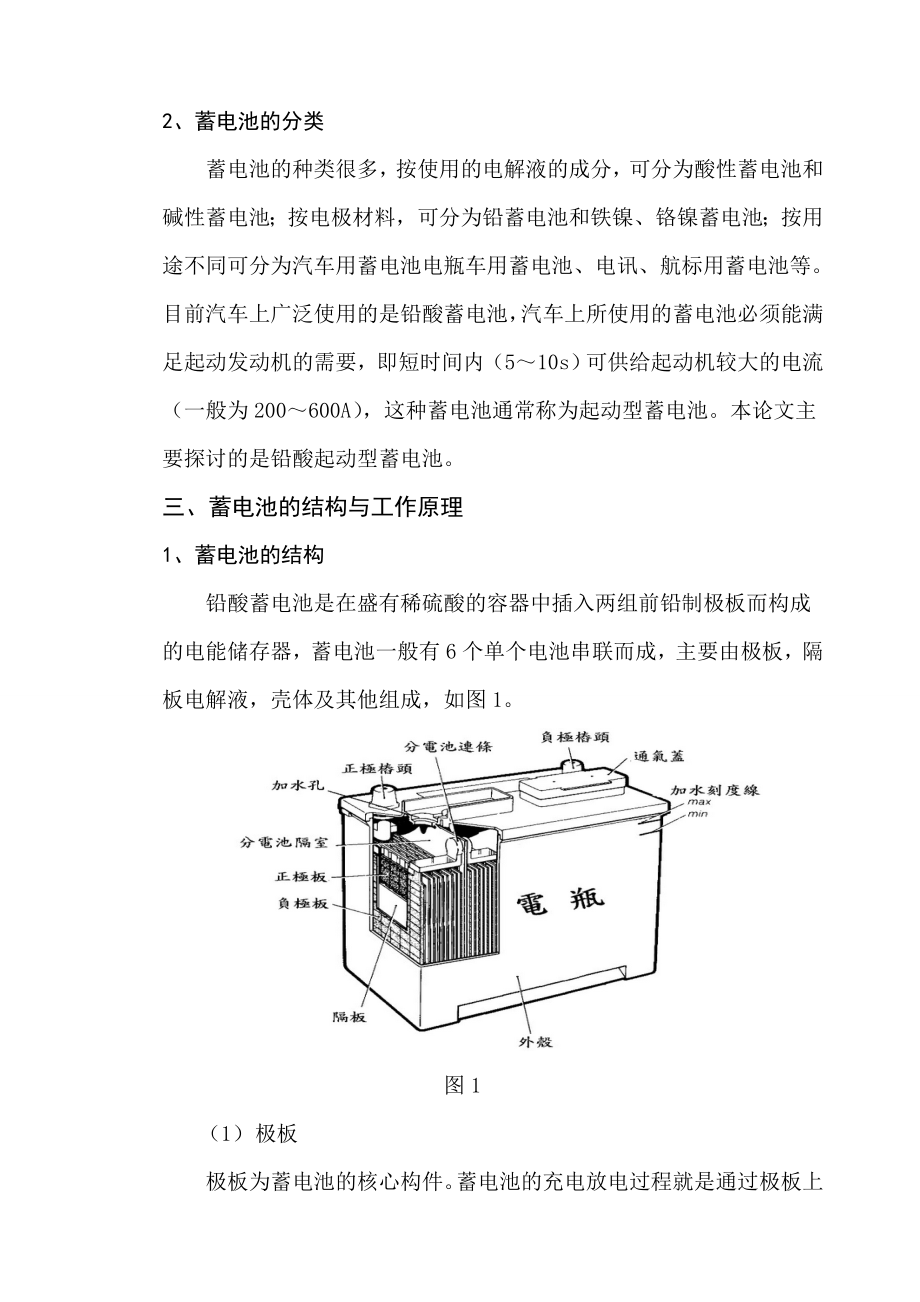 毕业论文：汽车蓄电池的维护.doc_第3页