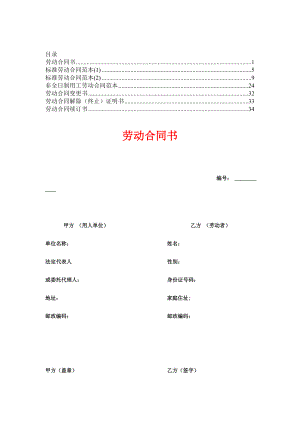 劳动合同书【律师推荐5篇】7.doc