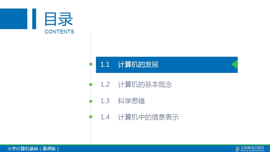 大学计算机基础(慕课版)-课件.pptx_第2页