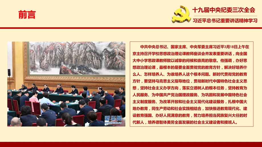 在学校思政课教师座谈会重要讲话精神学习解读专题党课课件.pptx_第2页