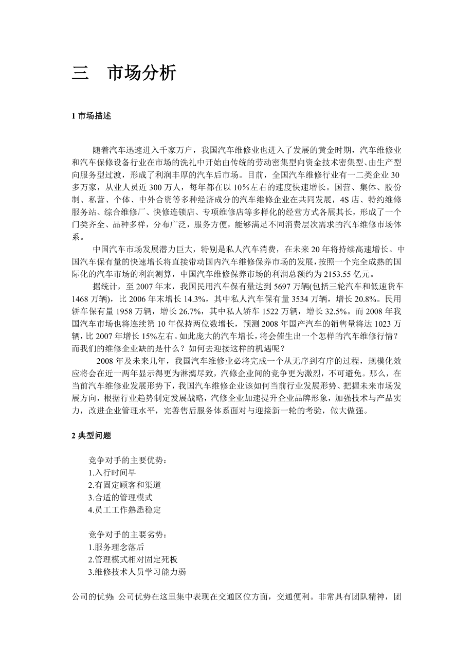 汽车维修创业计划书范文.doc_第3页