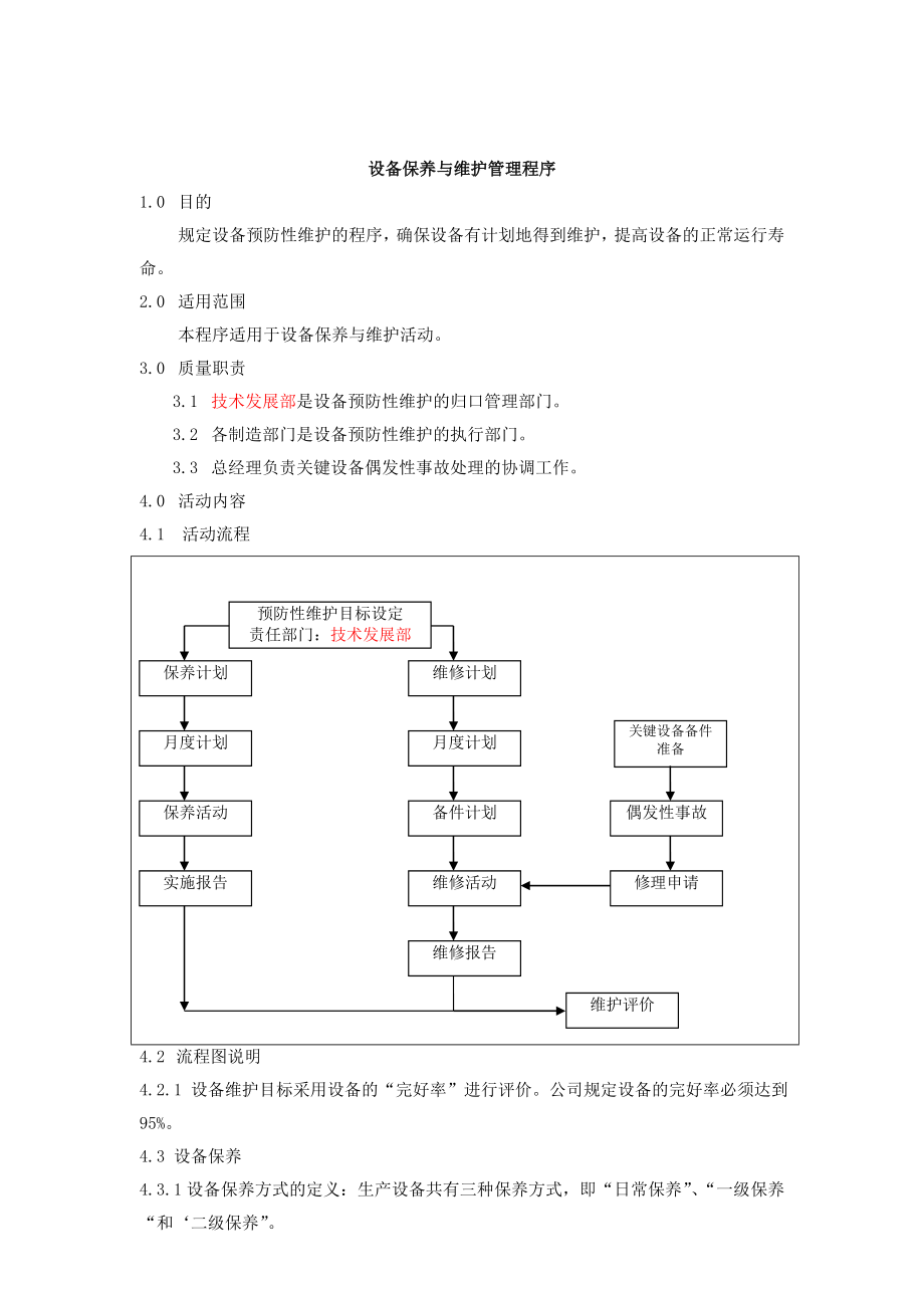 751设备保养与维护管理程序.doc_第1页