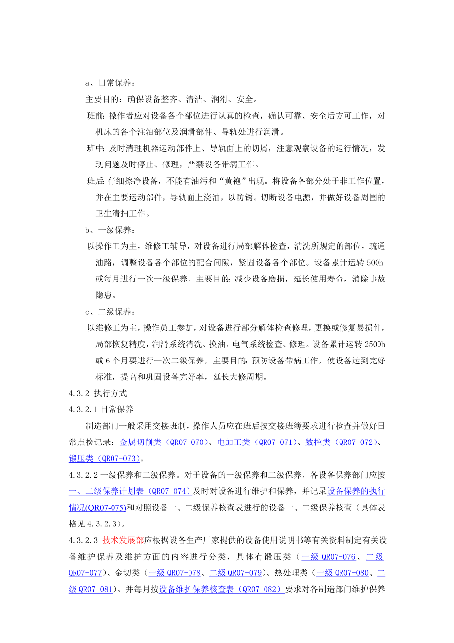 751设备保养与维护管理程序.doc_第2页