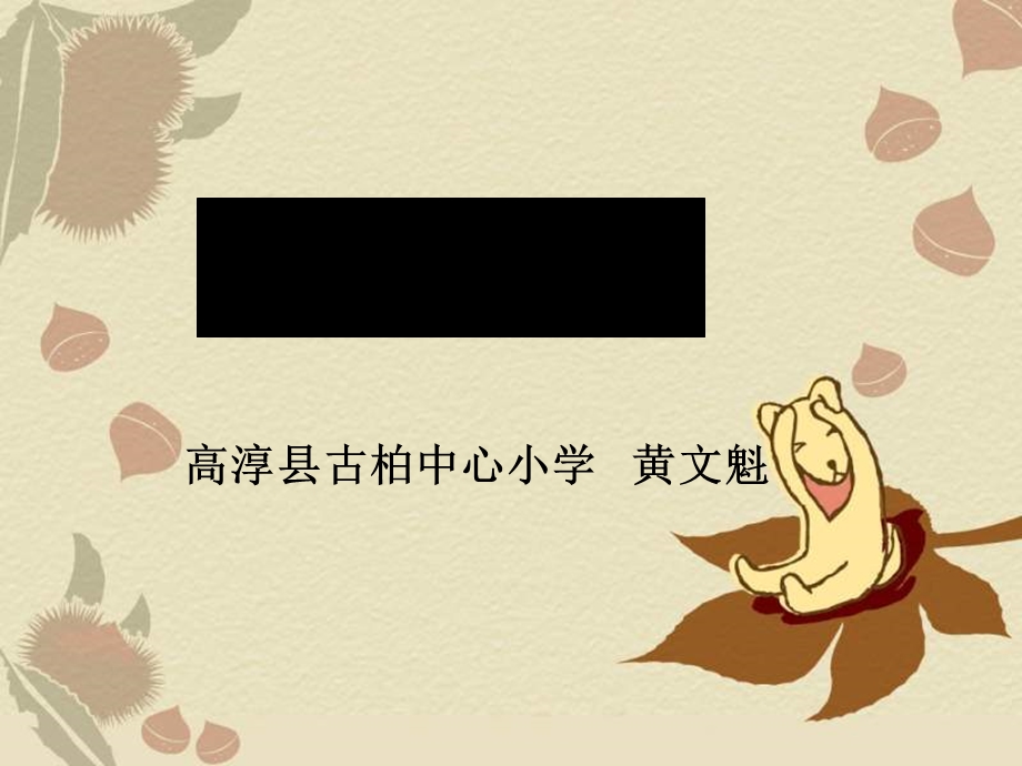 小学数学四年级《倍数和因数》公开课课件.ppt_第1页