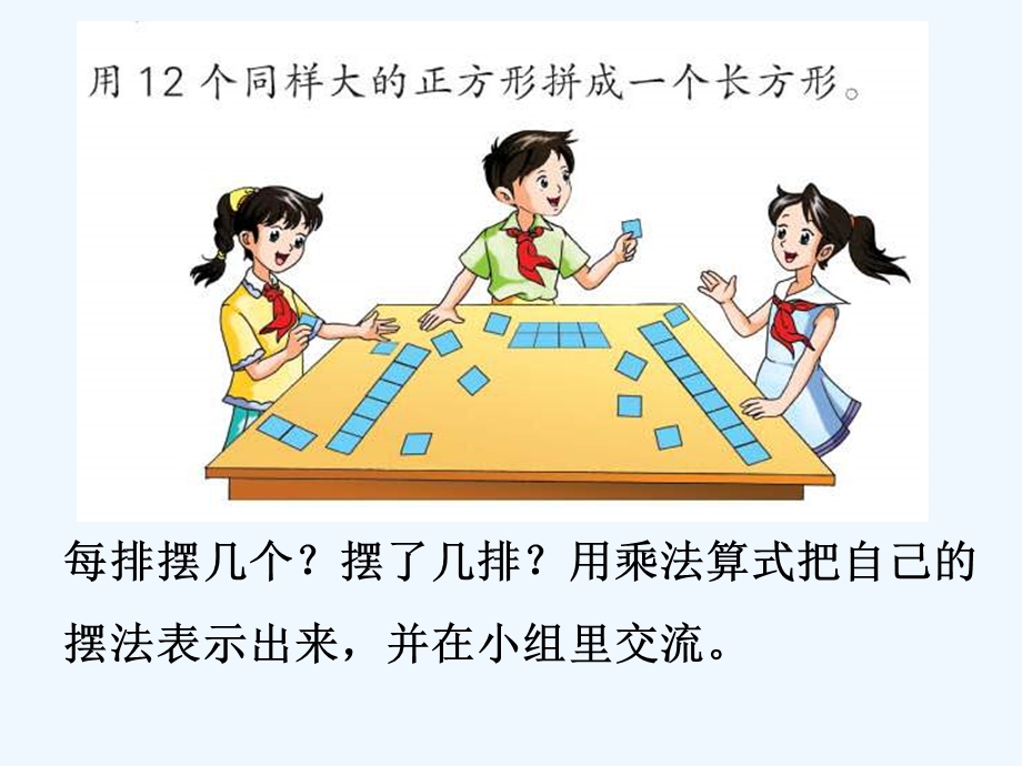 小学数学四年级《倍数和因数》公开课课件.ppt_第2页