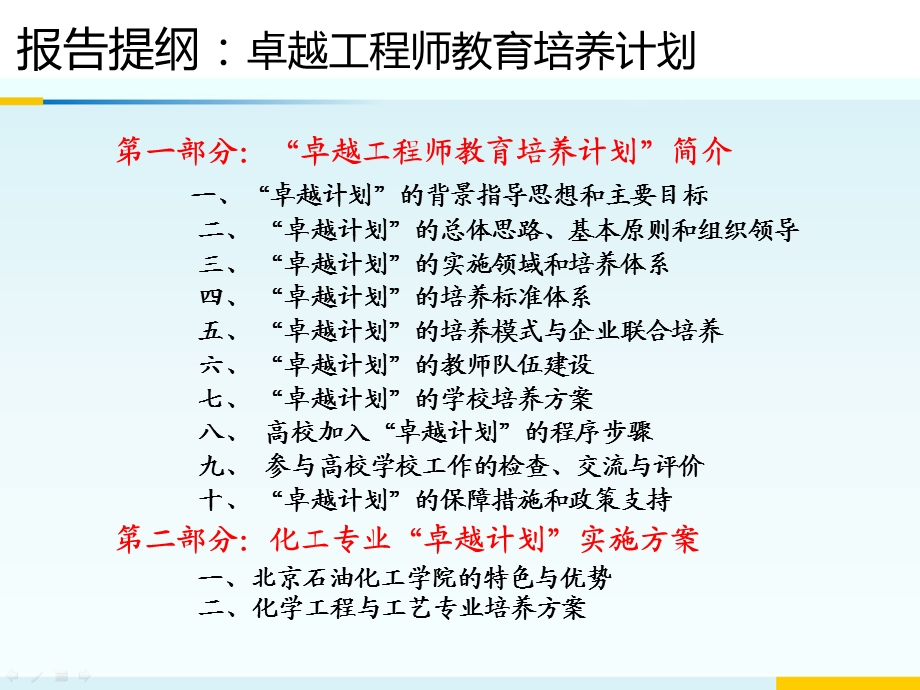 卓越工程师教育培养计划课件.ppt_第2页