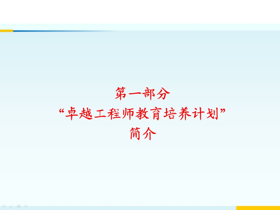 卓越工程师教育培养计划课件.ppt_第3页