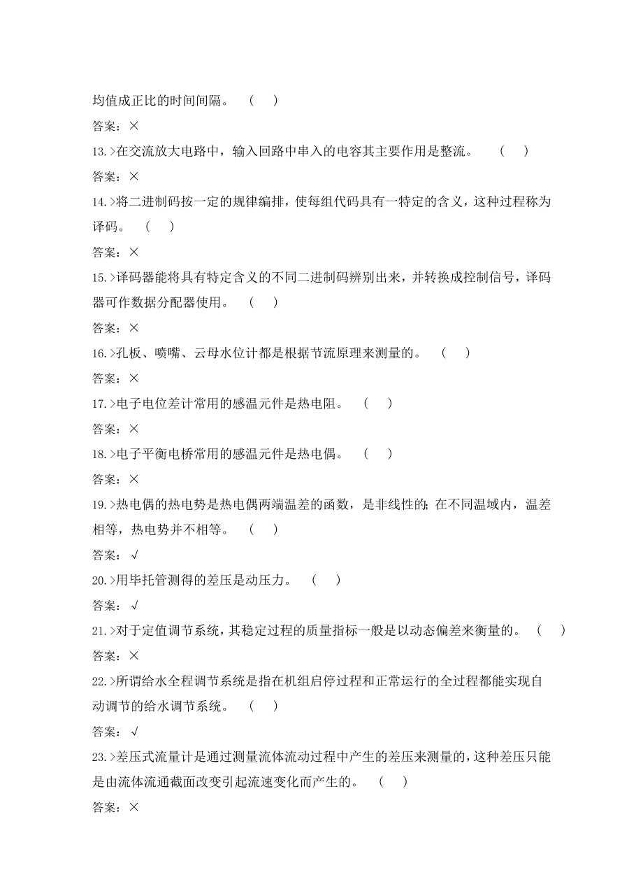 热工仪表检修高级工试卷合并卷.doc_第2页