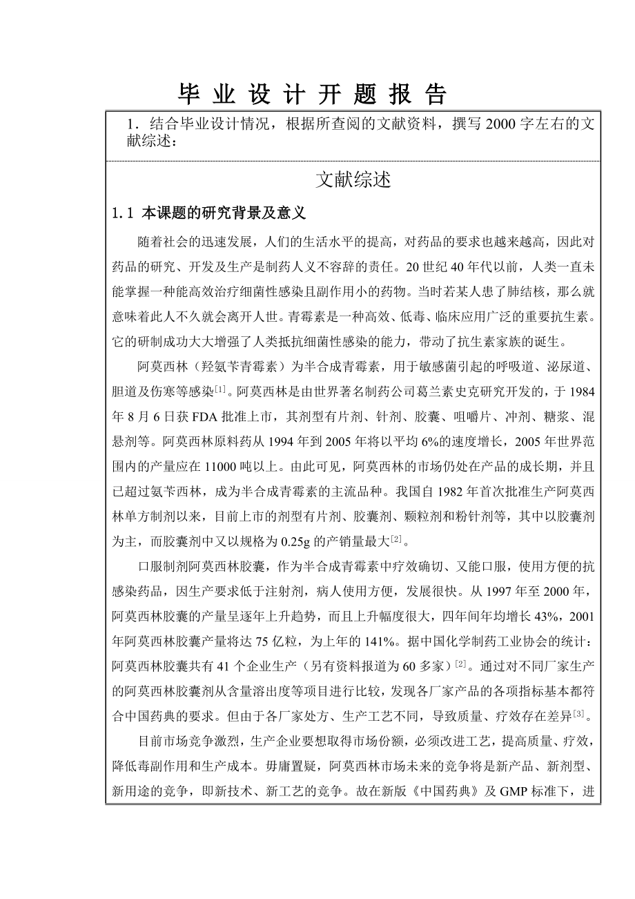 胶囊剂车间生产工艺设计开题报告.doc_第2页