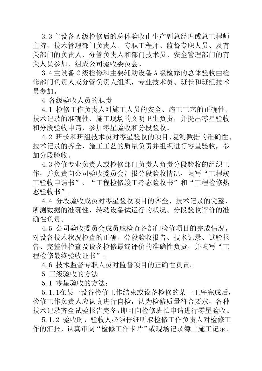 设备检修三级验收管理制度.doc_第2页