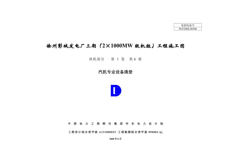 汽机专业设备清册.doc_第1页