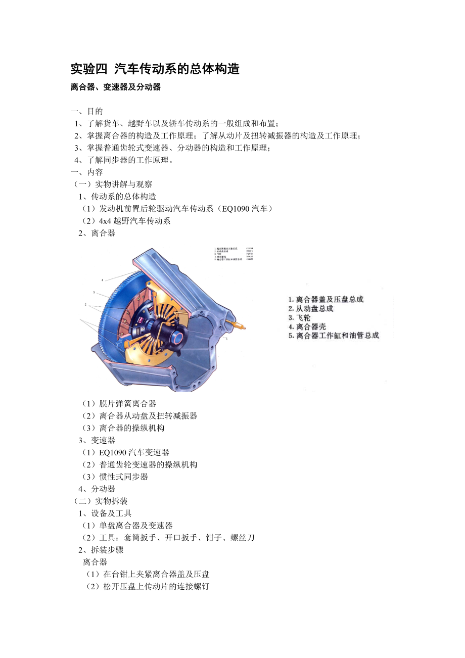 实验报告汽车传动系的总体构造.doc_第1页