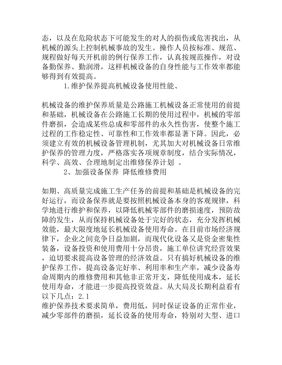 公路工程机械设备的维护保养与管理[权威精品].doc_第2页