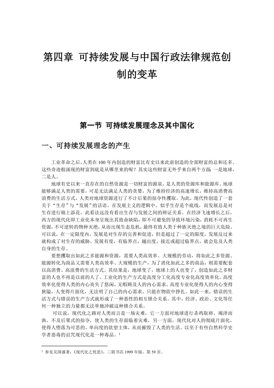 可持续发展与中国行政法律规范创制的变革.doc_第1页