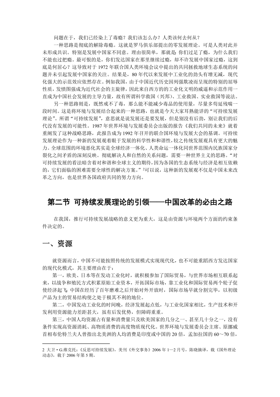 可持续发展与中国行政法律规范创制的变革.doc_第2页