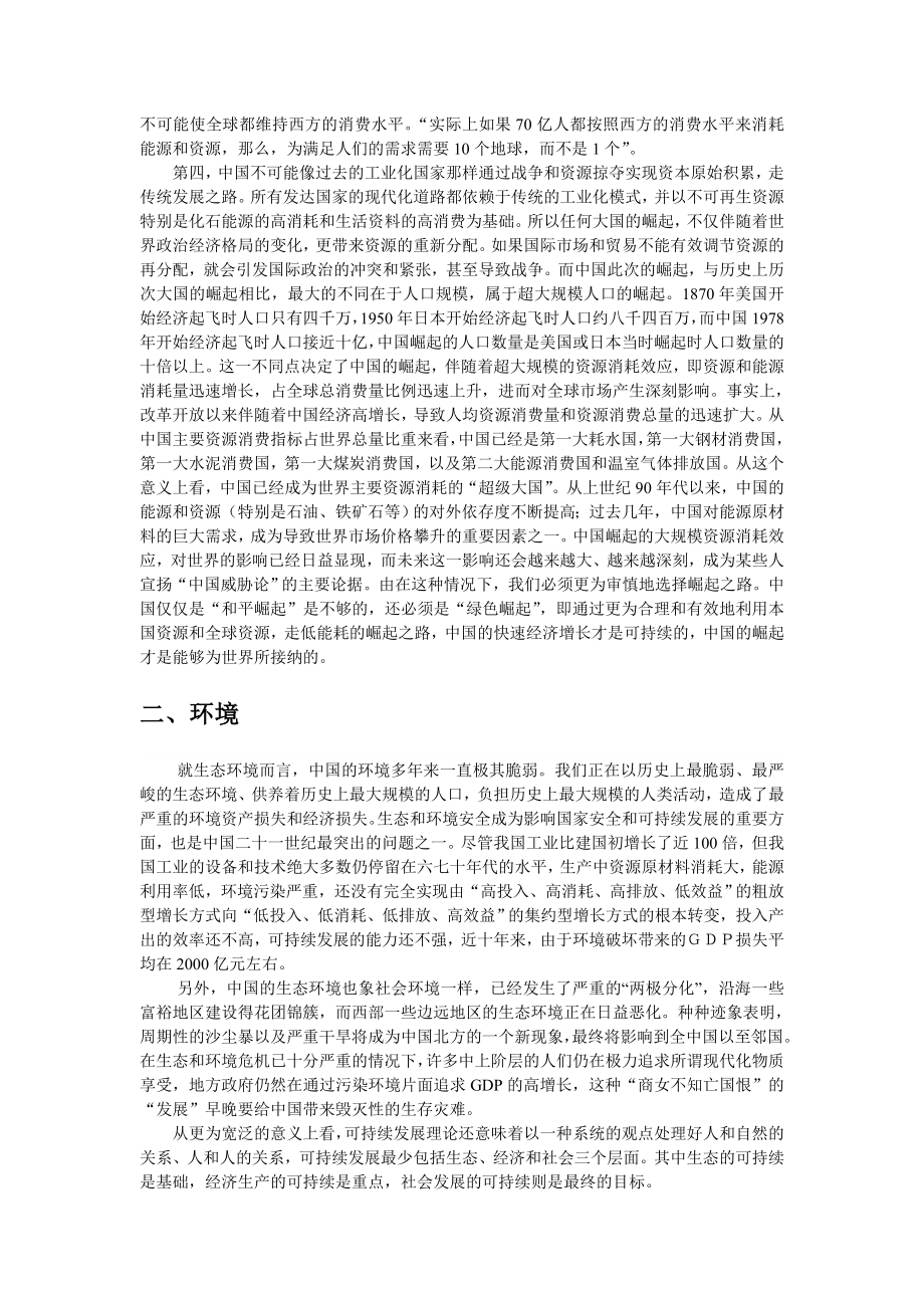可持续发展与中国行政法律规范创制的变革.doc_第3页