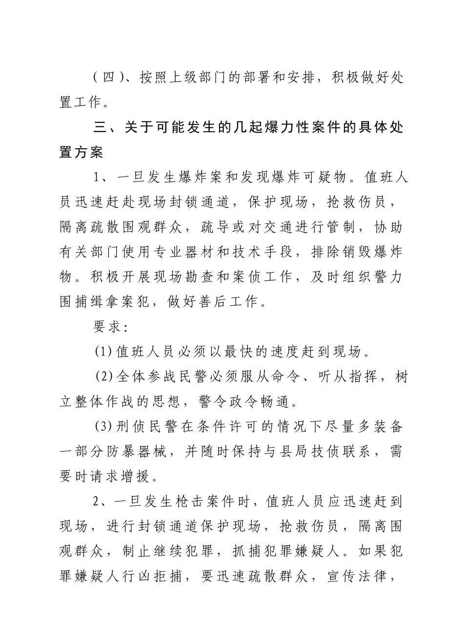 派出所突发重大刑事案件应急预案.doc_第2页