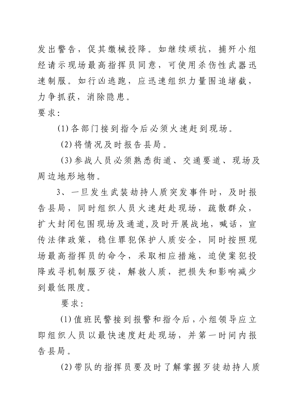 派出所突发重大刑事案件应急预案.doc_第3页