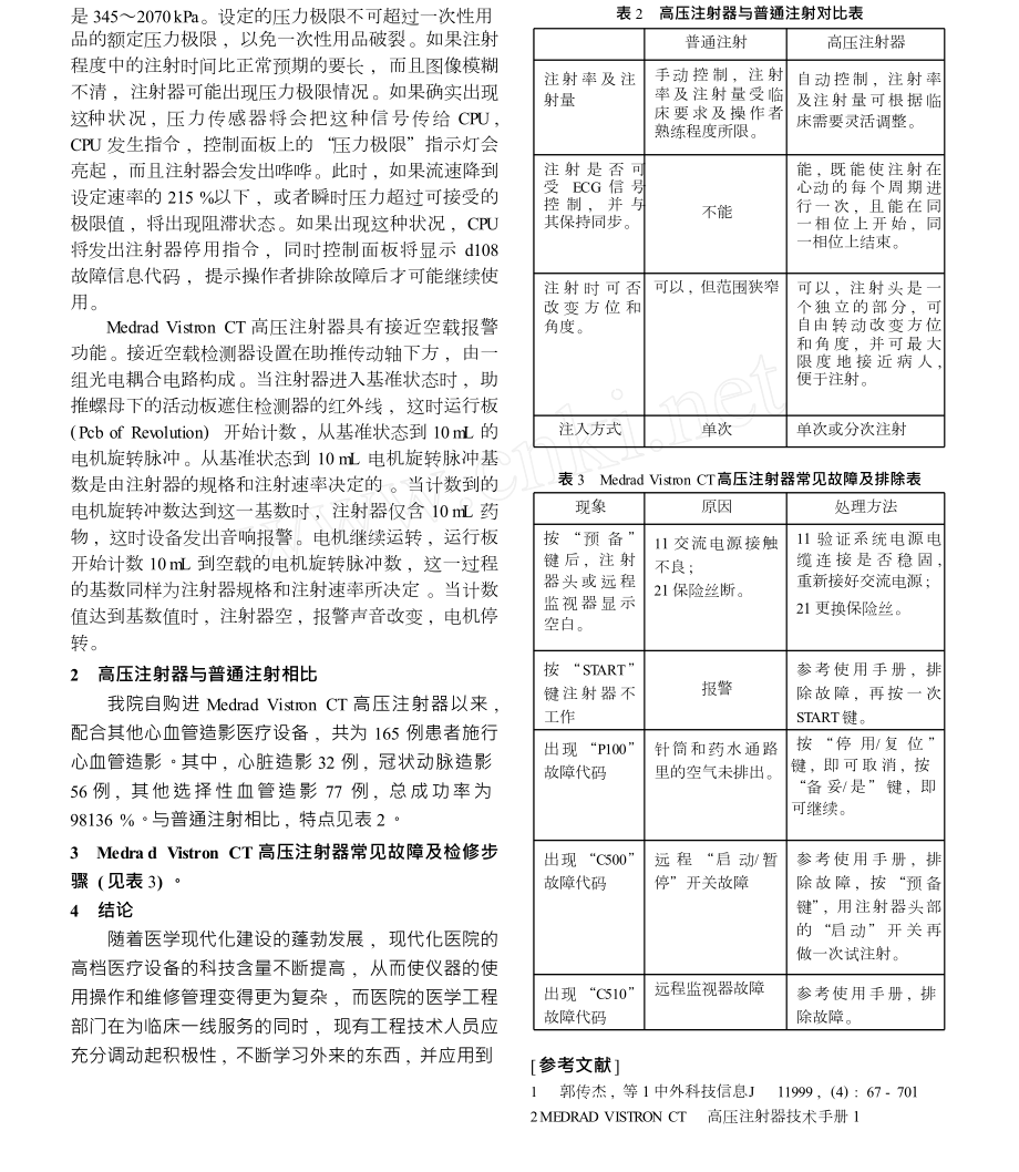 MEDRADVISTRONCT高压注射器工作原理及故障分析.doc_第2页