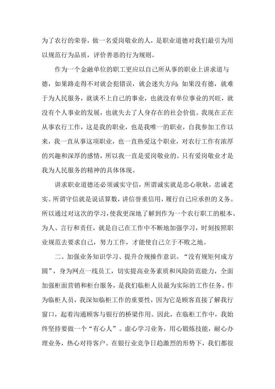 银行　《员工违反规章制度处理办法》学习心得.doc_第2页