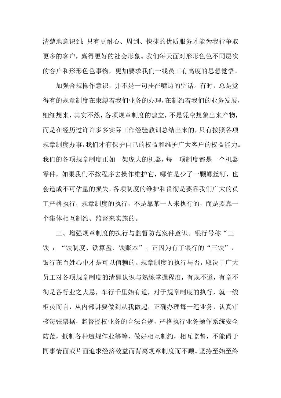 银行　《员工违反规章制度处理办法》学习心得.doc_第3页