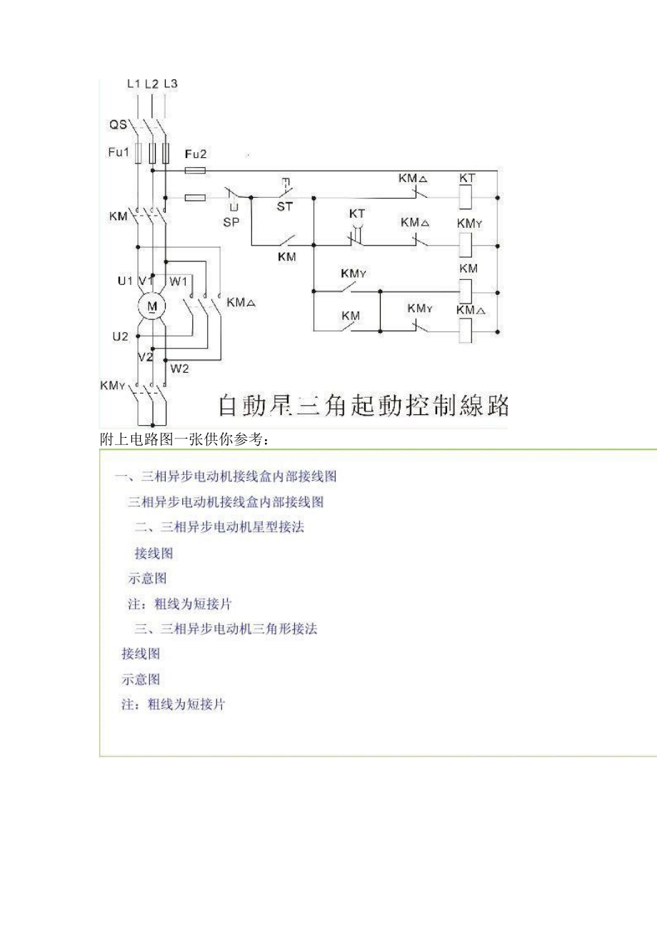 三相异步电动机接线图.doc_第3页