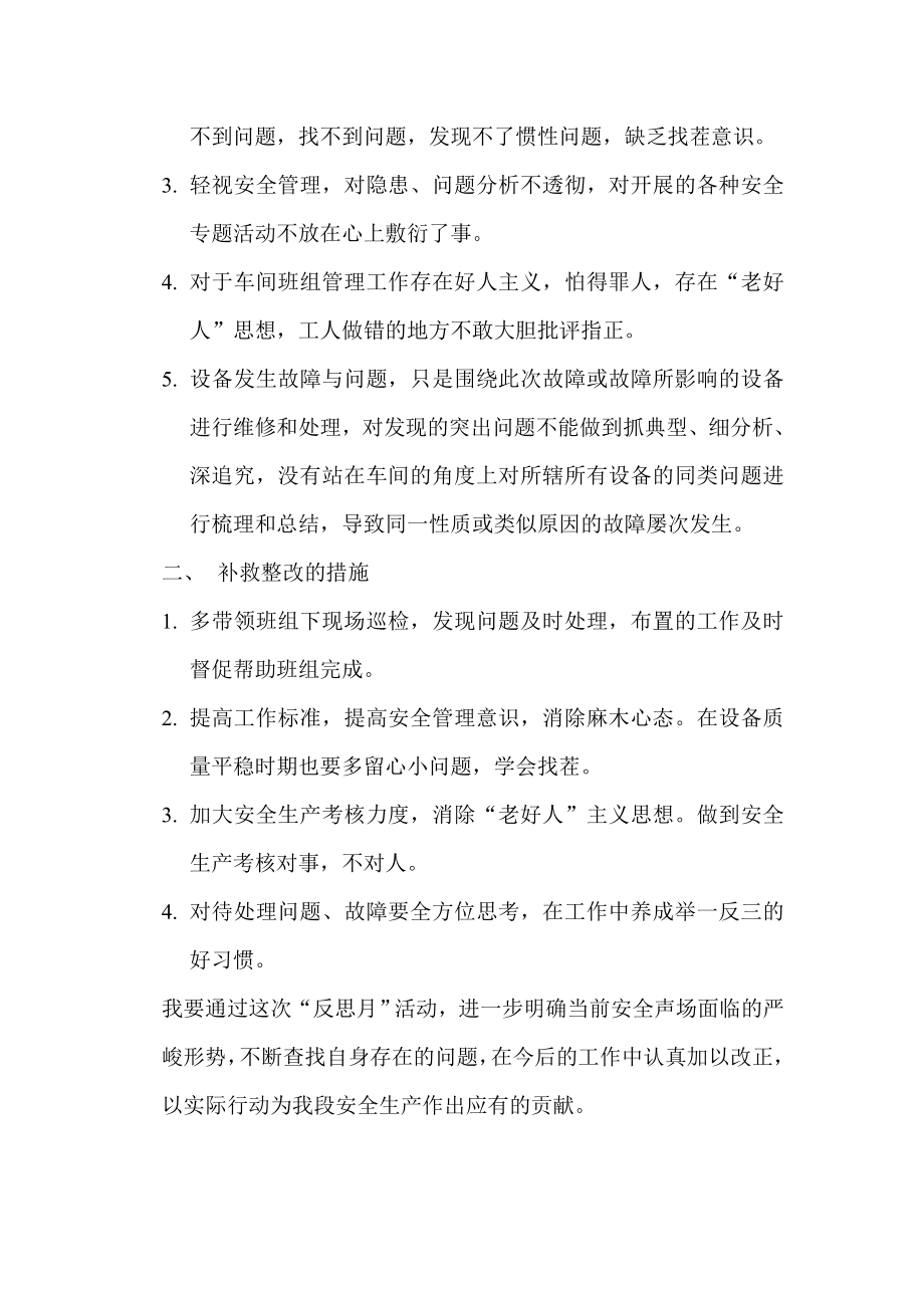 设备技术员反思材料.doc_第2页