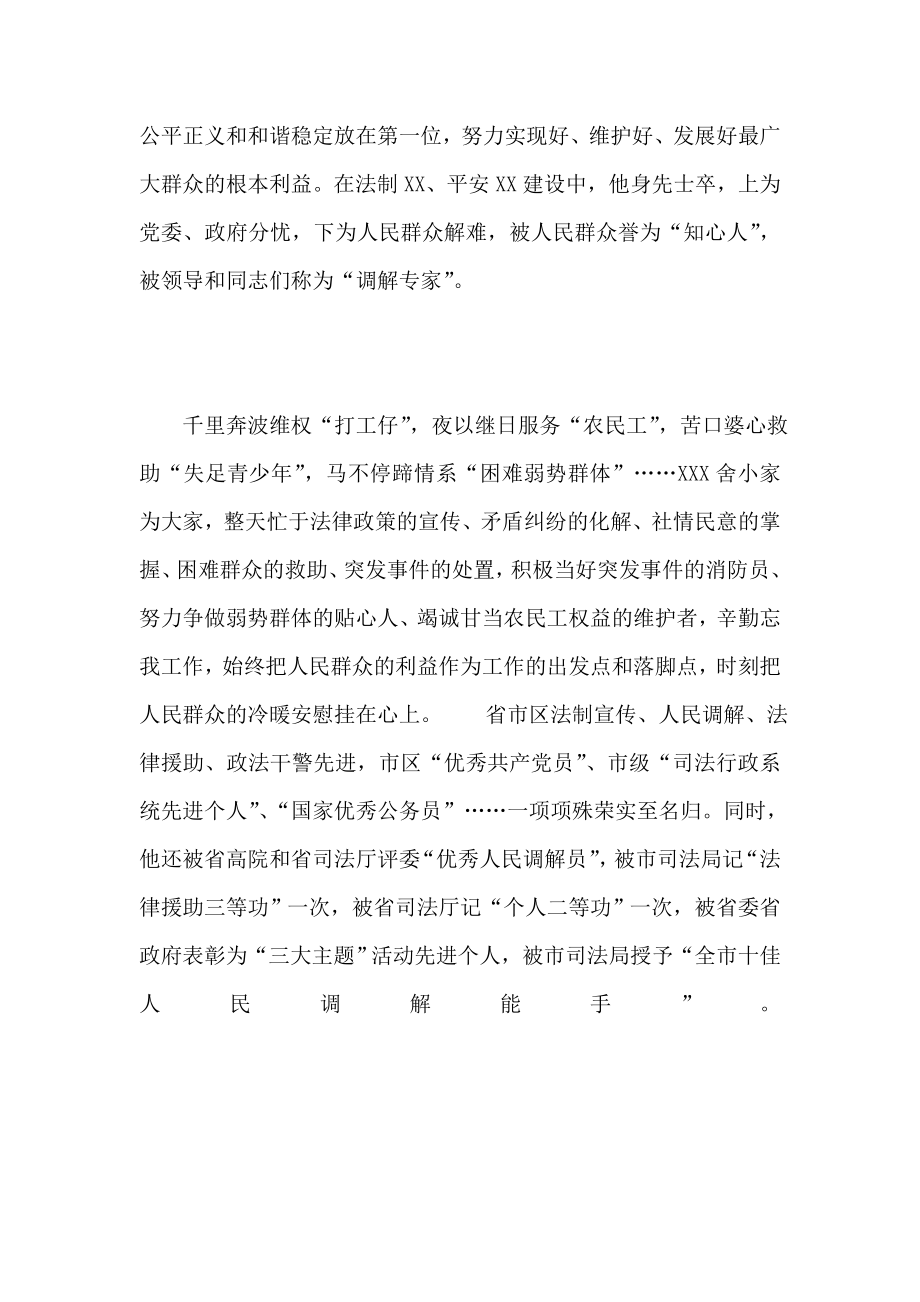 优秀人民调解员事迹材料.doc_第2页