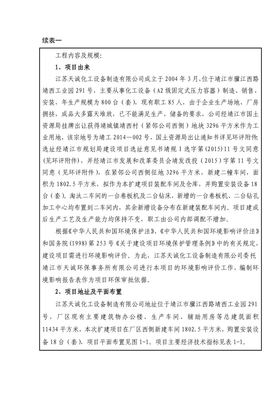 环境影响评价报告：A2级固定式压力容器制造项目环评报告.doc_第3页