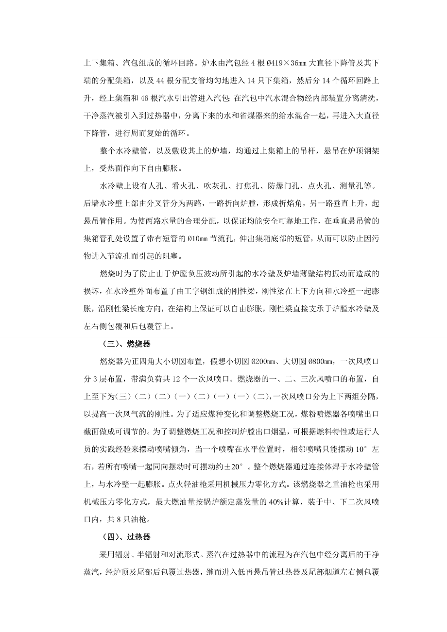 654523914锅炉课程设计说明书.doc_第2页