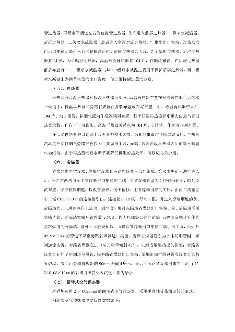 654523914锅炉课程设计说明书.doc_第3页