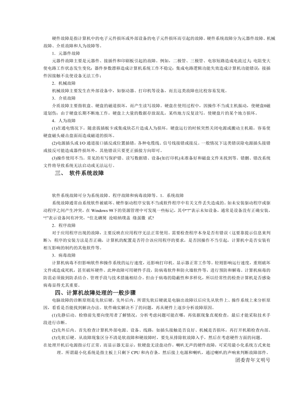 计算机维护与维修常识.doc_第2页