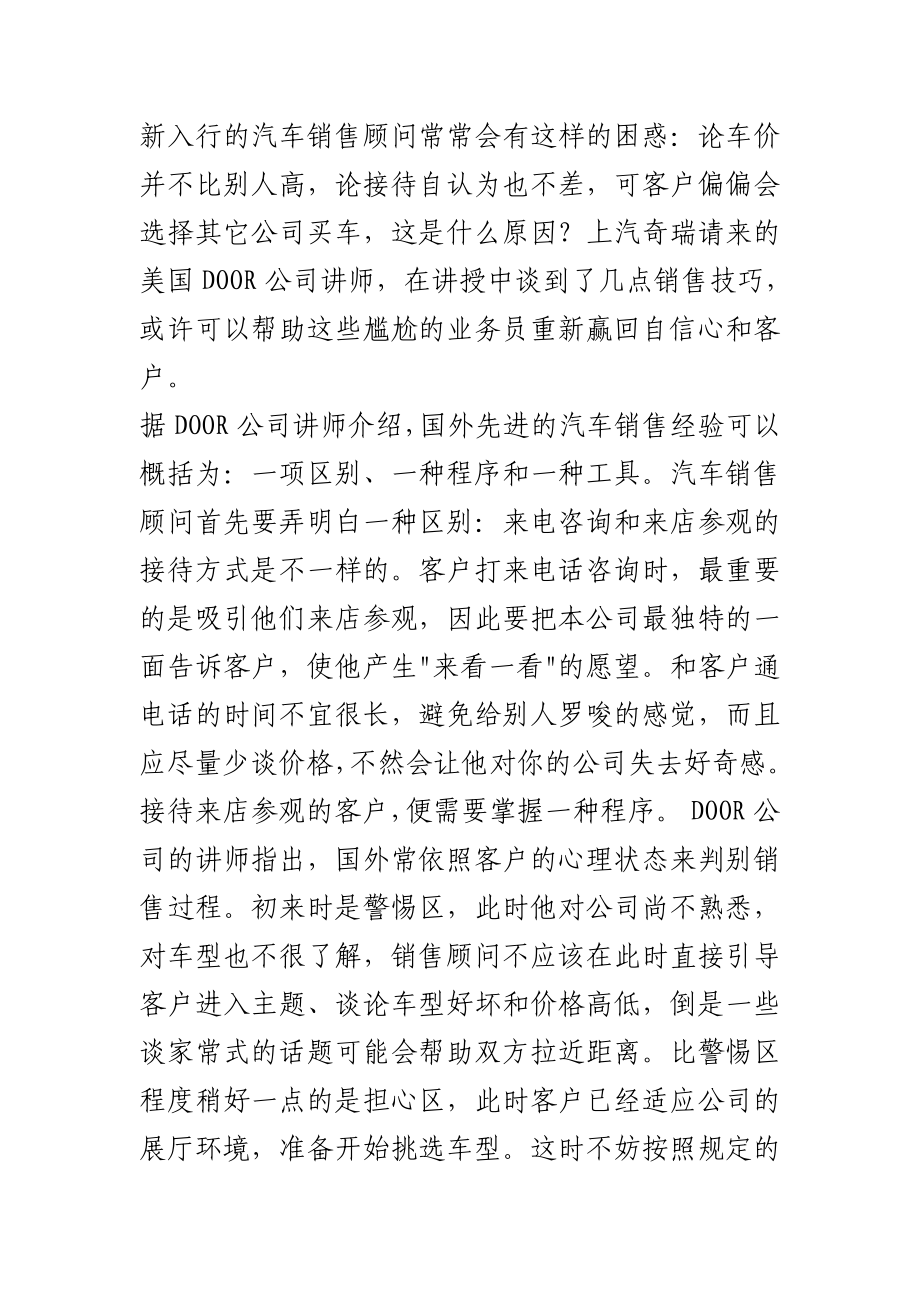 汽车销售顾问应该如何做.doc_第1页