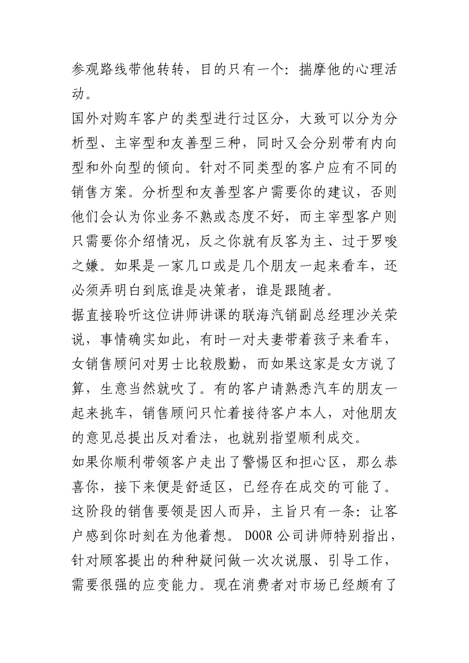 汽车销售顾问应该如何做.doc_第2页